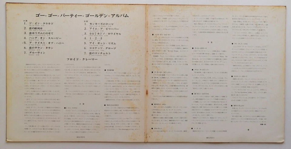 Floyd Cramer - Gogo Party - JAPAN VINYL - SRA-5112 - Image 2 of 4