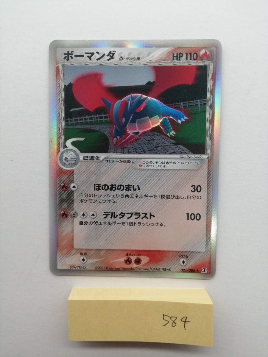 【PSA10】ボーマンダ デルタ種 021/086 salamence holo POKEMON CARD - Salamence 021/086 1ST ED DELTA - HOLON TOWER