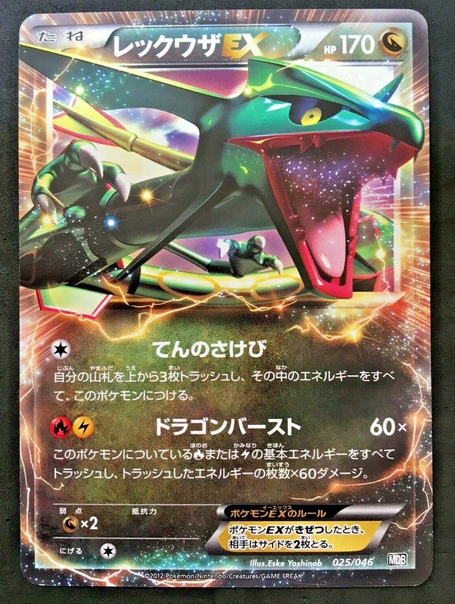 Rayquaza EX 1st Pokemon Card Japanese Holo Rare Dragons Rayquaza EX 1st Pokemon Card Japanese Holo Rare Dragons