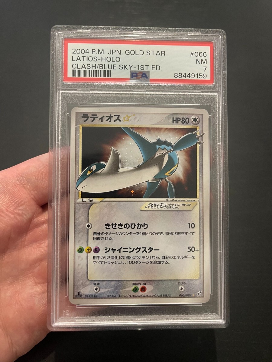 ラティオス スター☆ ◇ 拡張パック 蒼空の激突 066/082 PSA10