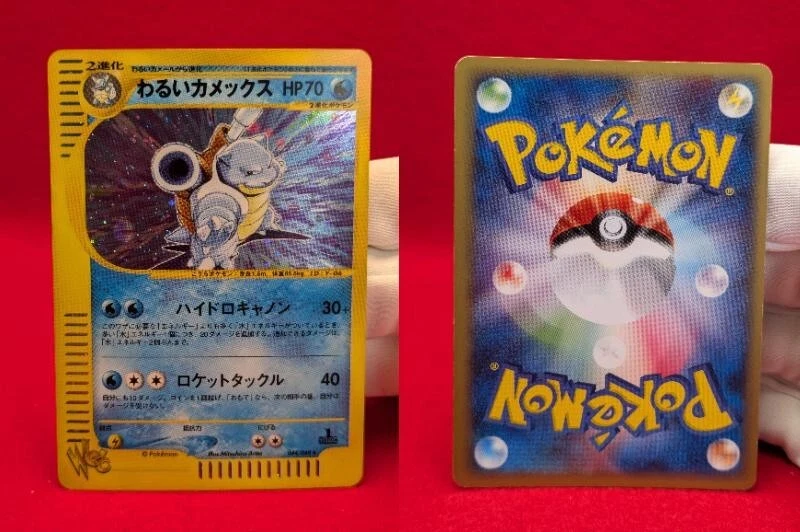 Dark Blastoise 044/048 Web Series 2001 Holo Rare Pokemon Card Japanese - Image 3 of 4