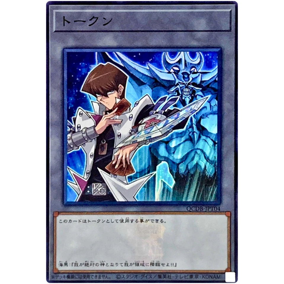 Token (Kaiba and Obelisk the Tormentor) - Super Rare QCDB-JPT04 25th Duelist Box - Image 2 of 3