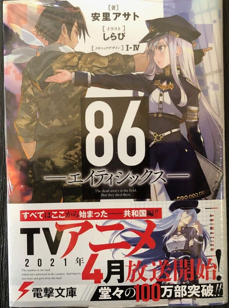 86 Eighty-Six Light Novel Vol.1-12 Set Latest issue Anime Japanese version