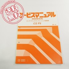 85-6 Honda C9 F4600000 Hondamatic Transmission Maintenance Edition Service Manua