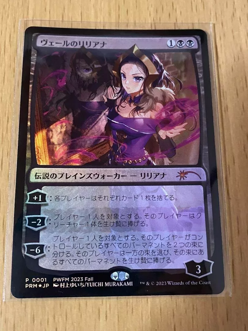 MTG Liliana Of The Veil Foil PWFM Promo Japan Limited Rare Yuichi