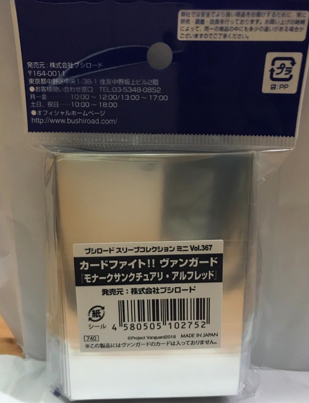 Thumbnail - Bushiroad Arm Kollektion Mini Vol.367 Vanguard [monarch Sanctuary