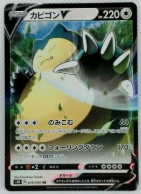 Snorlax V Pokemon Card Game S1H 045/060 RR Holo 2019 Japanese
