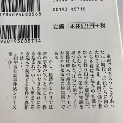 Japanese Novel Historical Kochu Keisuke Jikencho Hatsuko
