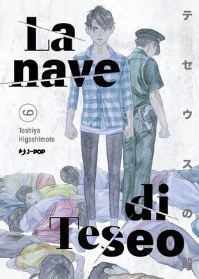 Silvia Ricci Toshiya Higashimo La nave di Teseo (Vol.  (Taschenbuch) (US IMPORT)