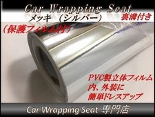 Car wrapping sheet chrome plated silver protective film 152cm x 50cm SHI08 mirro