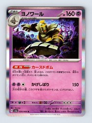 Dusknoir 020/064 SV6a: Night Wanderer Holo Rare Japanese
