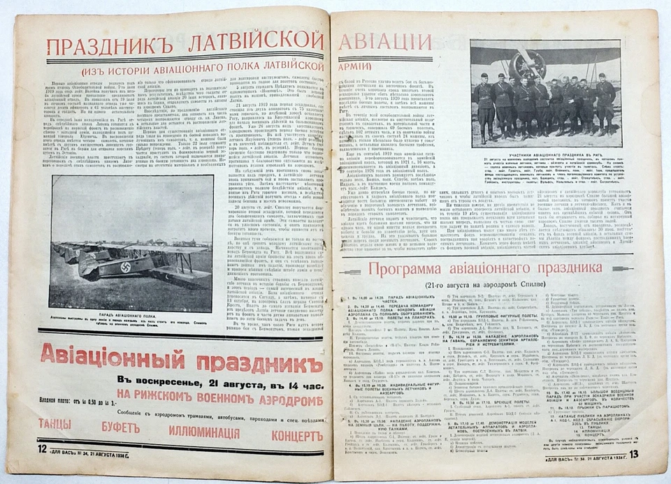 RUSSIAN EMIGRE Журнал "ДЛЯ ВАС" №34 за 1938 Magazine FOR YOU Aviation Issue RIGA - Image 2 of 4