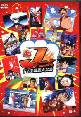 DVD JUMP COMIC TV (1970/2008) ANIME OPENING THEME SONG COLLECTION (TOEI)