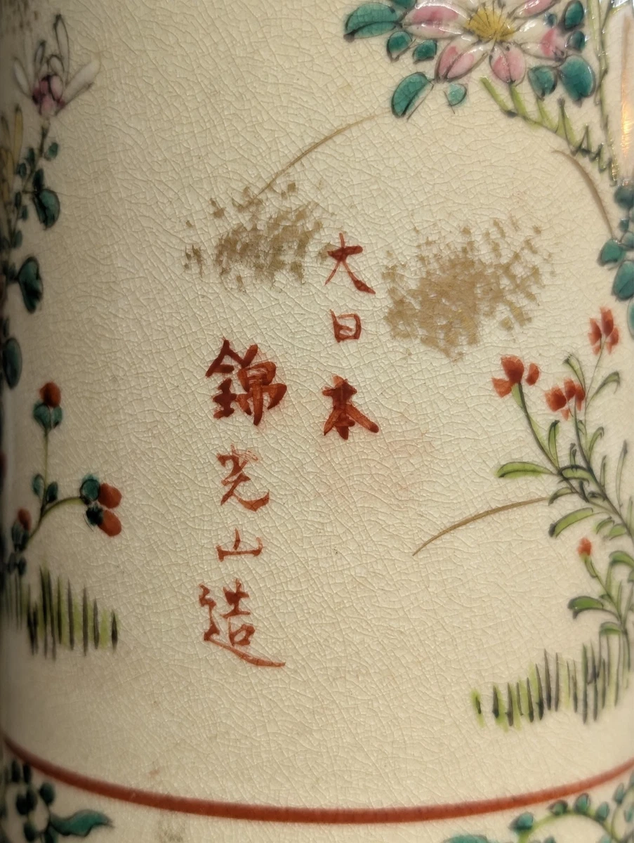 萨摩锦光山在日本古董花瓶| eBay