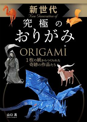 New Generation of Ultimate Origami Book Makoto Yamaguchi Japanese Art Works