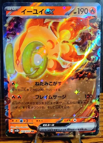Chi-Yu ex 016/071 RR Holo sv2D Clay Burst Japanese Pokemon TCG NM