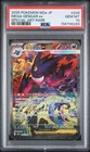 2025 POKEMON JAPANESE MEGA DREAM EX SPECIAL ART RARE #240 MEGA GENGAR EX PSA 10