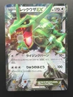 Pokemon Card Japanese Rayquaza Ex 061/078 RR XY6 Nintendo HP170 1st Edition