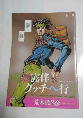 Jojo's Bizarre Advencture Rohan Kishibe Goes To Gucci Comic Manga