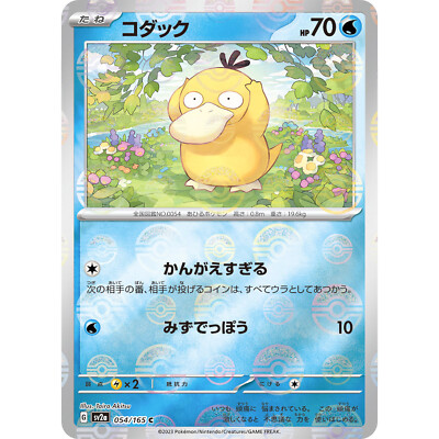 Psyduck (Reverse Holo) C 054/165 SV2a Pokémon Card 151 - Pokemon
