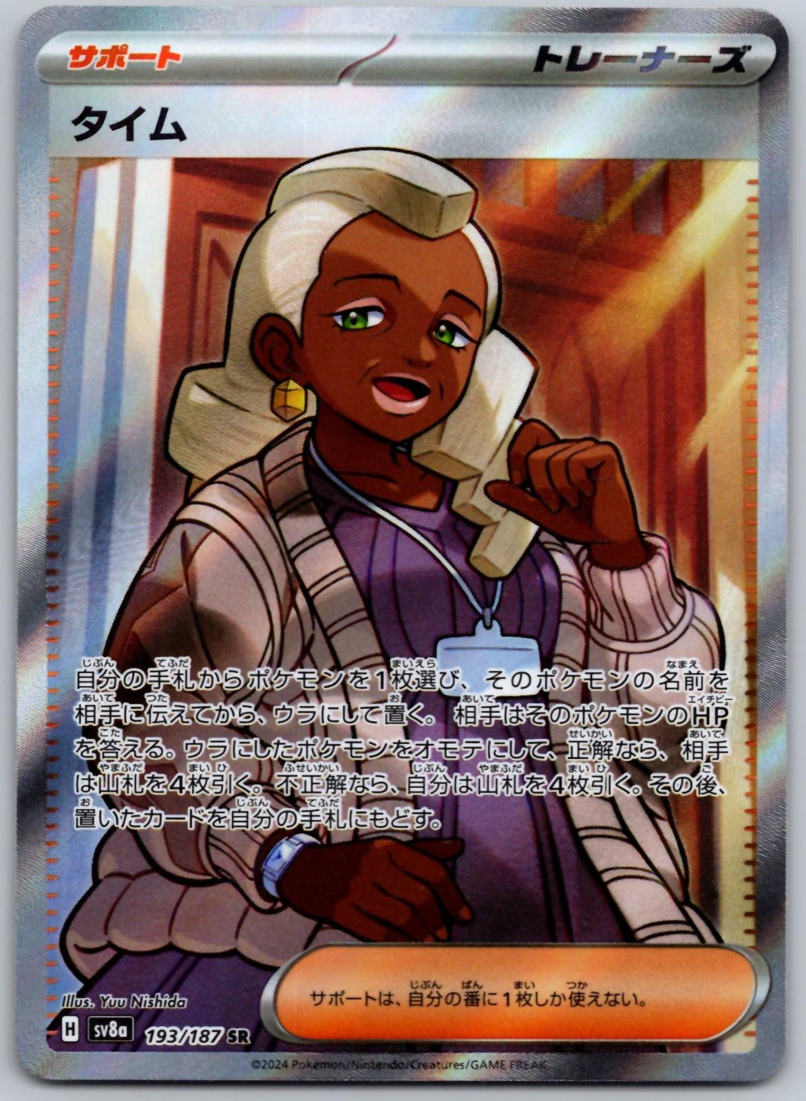 Tyme 193/187 Super Rare SV8a: Terastal Festival ex Pokemon Japanese Holo NM