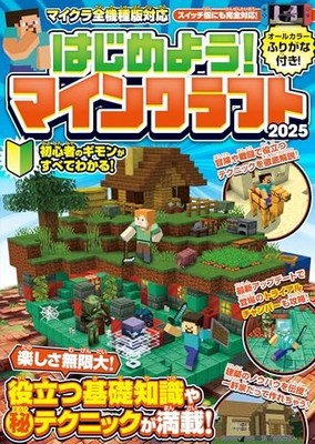 Let's get started! Minecraft 2025 [Compatible with all Micra models including