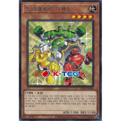 Yugioh Card ''Gadget Trio'' LEDE-KR004 Korean Ver Rare