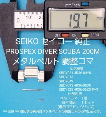 Seiko Genuine 1 Link SEIKO PROSPEX SBDY031 SBDY013 Watch Bracelet Parts 19.7mm