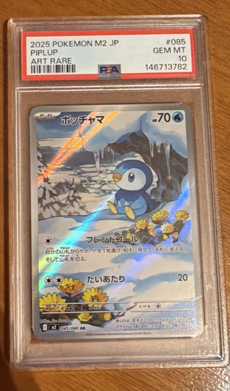 Piplup 2025 Japanese Mega: Inferno X #85/80 Art Rare Price Guide
