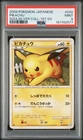 2009 POKEMON JAPANESE SOULSILVER COLLECTION 1ST EDITION #032 PIKACHU PSA 9