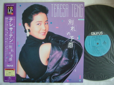 AUDIOPHILE 200g / TERESA TENG WAKARE NO YOKAN / UNPLAYED NEW WITH