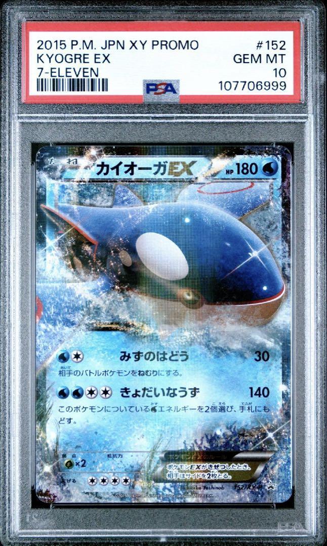 PSA10 Kyogre EX PROMO Pokemon Card Japanese | eBay