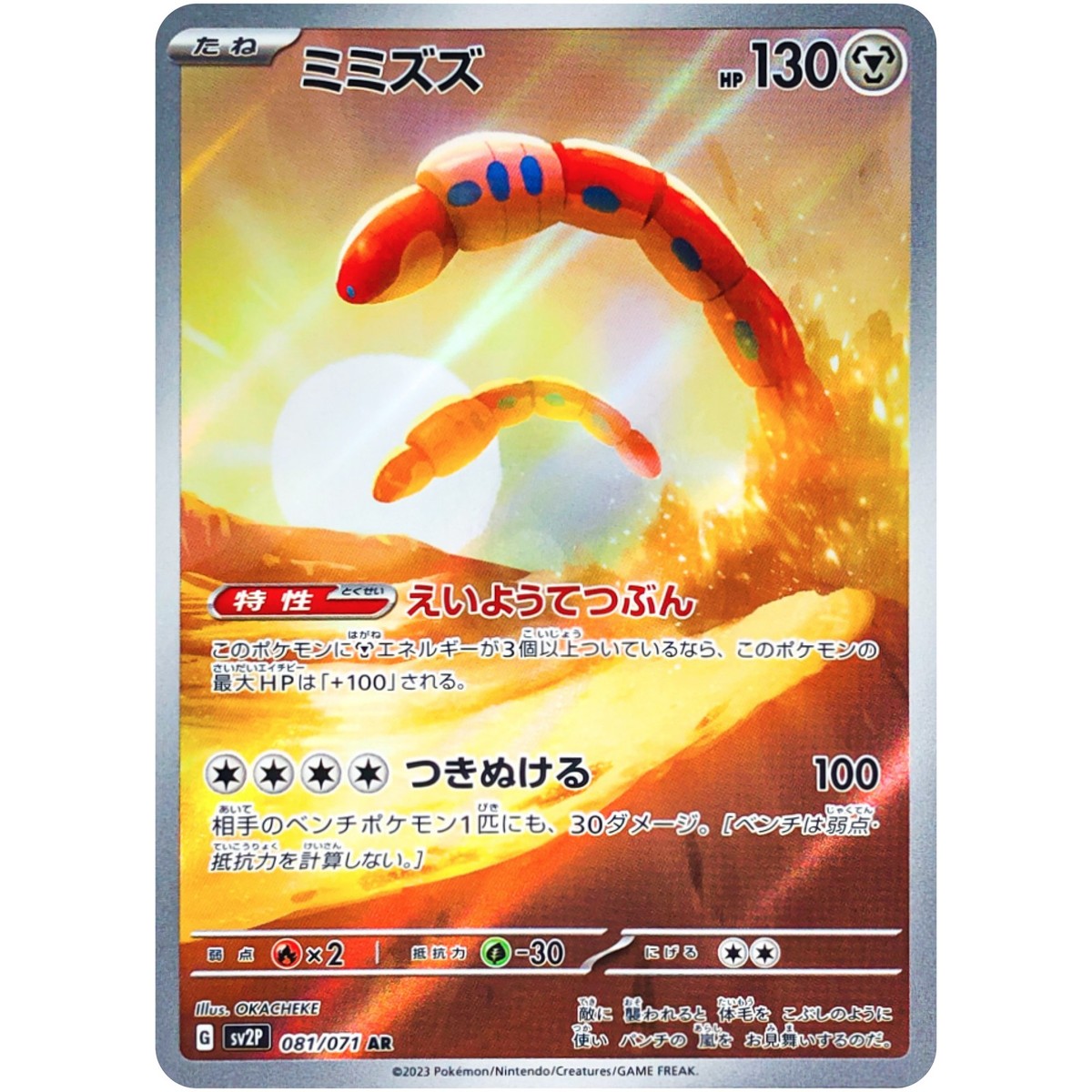 Snow Hazard AR Complete Set of 12 072-083/071 SV2P - Pokemon Card