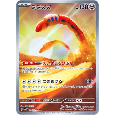 Snow Hazard AR Complete Set of 12 072-083/071 SV2P - Pokemon Card