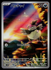 Vullaby 144/086 Art Rare SV11B: Black Bolt