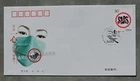 Peoples Republic of China First Day Cover FDC The Fight Against SARS 2003