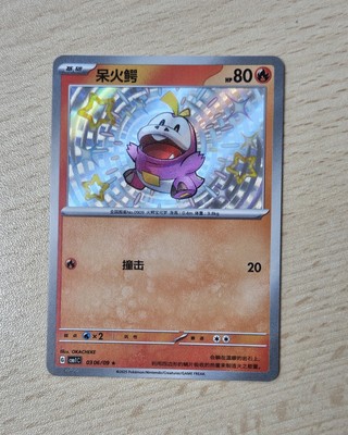 coco★ Pokemon - Fuecoco 0306/09 - Gem Pack Vol 1 - Baby Shiny