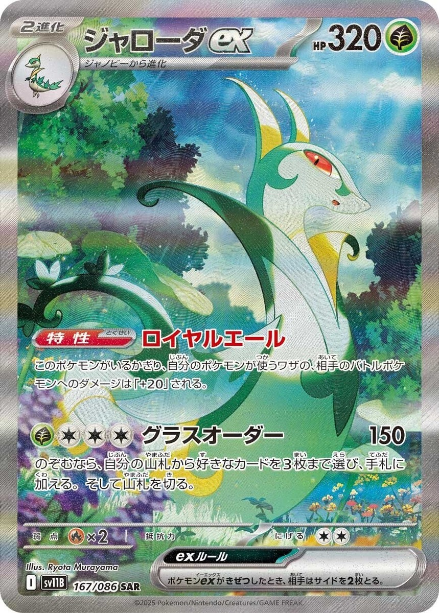 PSL Pokemon Card Serperior ex SAR black bolt japanese NM with