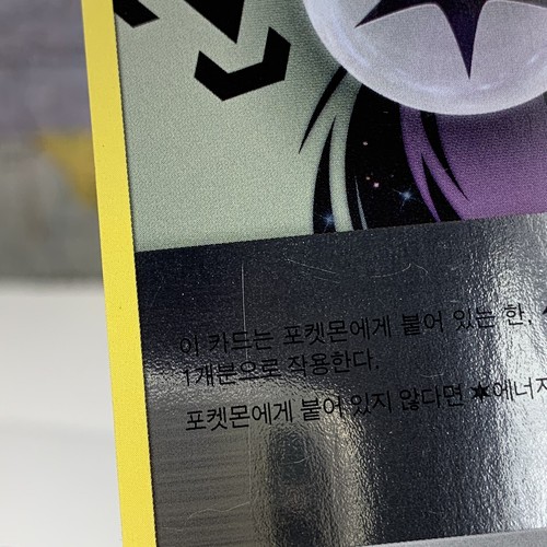 SHIPS SAME DAY Korean Pokemon Card NM/M Unit Energy LPM 148/150 Rev Holo SM8b-B - Picture 4 of 4