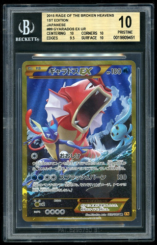 2015 Pokemon Gyarados EX UR JP Rage of the Broken Heavens 1st Ed BGS 10