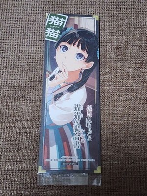 Pharmacist s Tale: Cat Cat Alchemy Book   Anime Ito Bonus Senjafuda, Cat Cat,