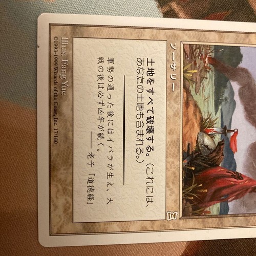 Ptk War Tragedy / Ravages Of Japanese Portal Romance The Three Kingdoms Jp Mtg - Picture 3 of 8