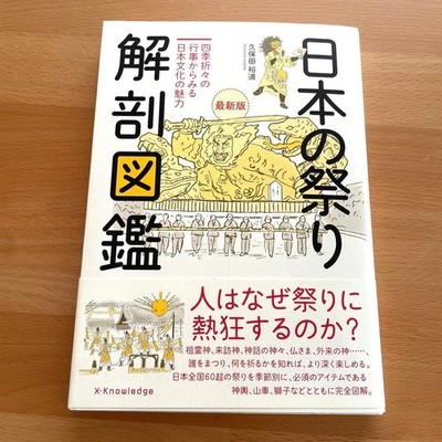 Japanese Festival Anatomy Guide Latest Edition by Kubota - Japanese Culture & Fe
