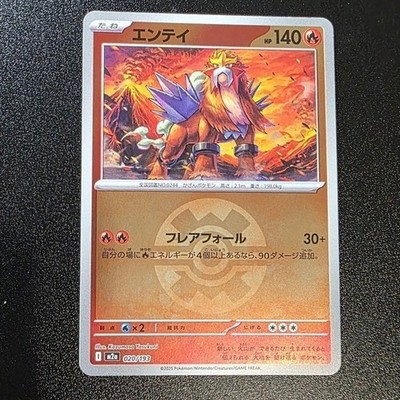 Entei 020/193 M2a MEGA Dream ex Poke Ball Mirror Holo Japanese Pokemon Card NM