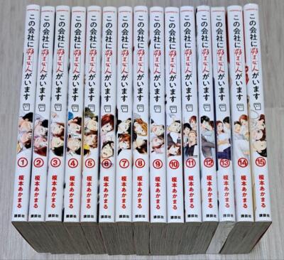 Kono Kaisha ni Suki na Hito ga Imasu Vol.1-15 Komplettsatz Comics Manga Kodansha