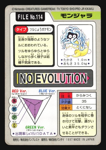 TANGELA NO. 114 CARDDASS SERIES 3-4 POCKET MONSTERS POKEMON JAPANESE - Picture 14 of 32