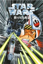 Poster Studio B - Star Wars Manga Trench Run Anime Japanese 24x36" NEW R85672
