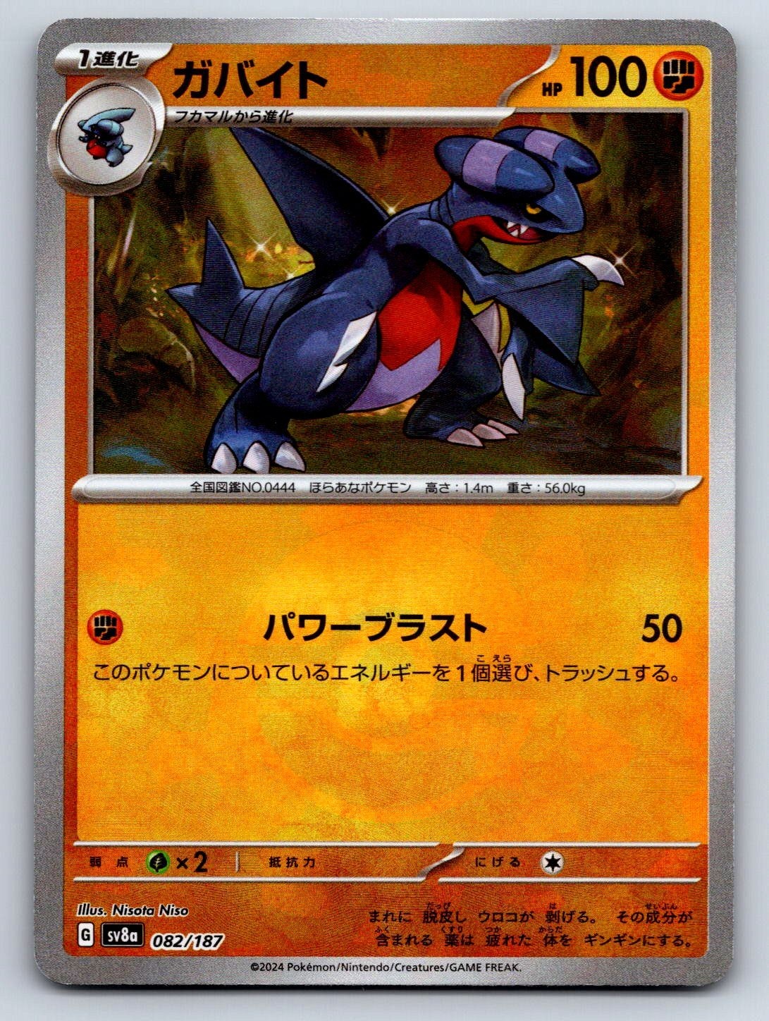 Gabite (Mirror Foil) Holofoil [SV8a - 082/187