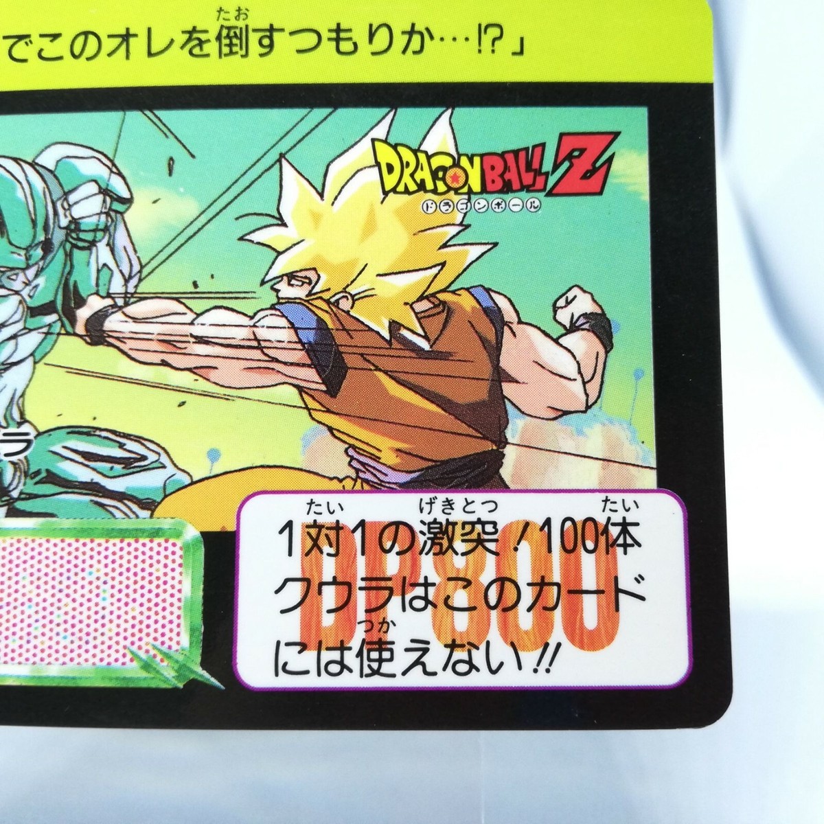 459 Metal Kuura vs Son Goku Doragon Ball Z Card DASS BANDAI 1992
