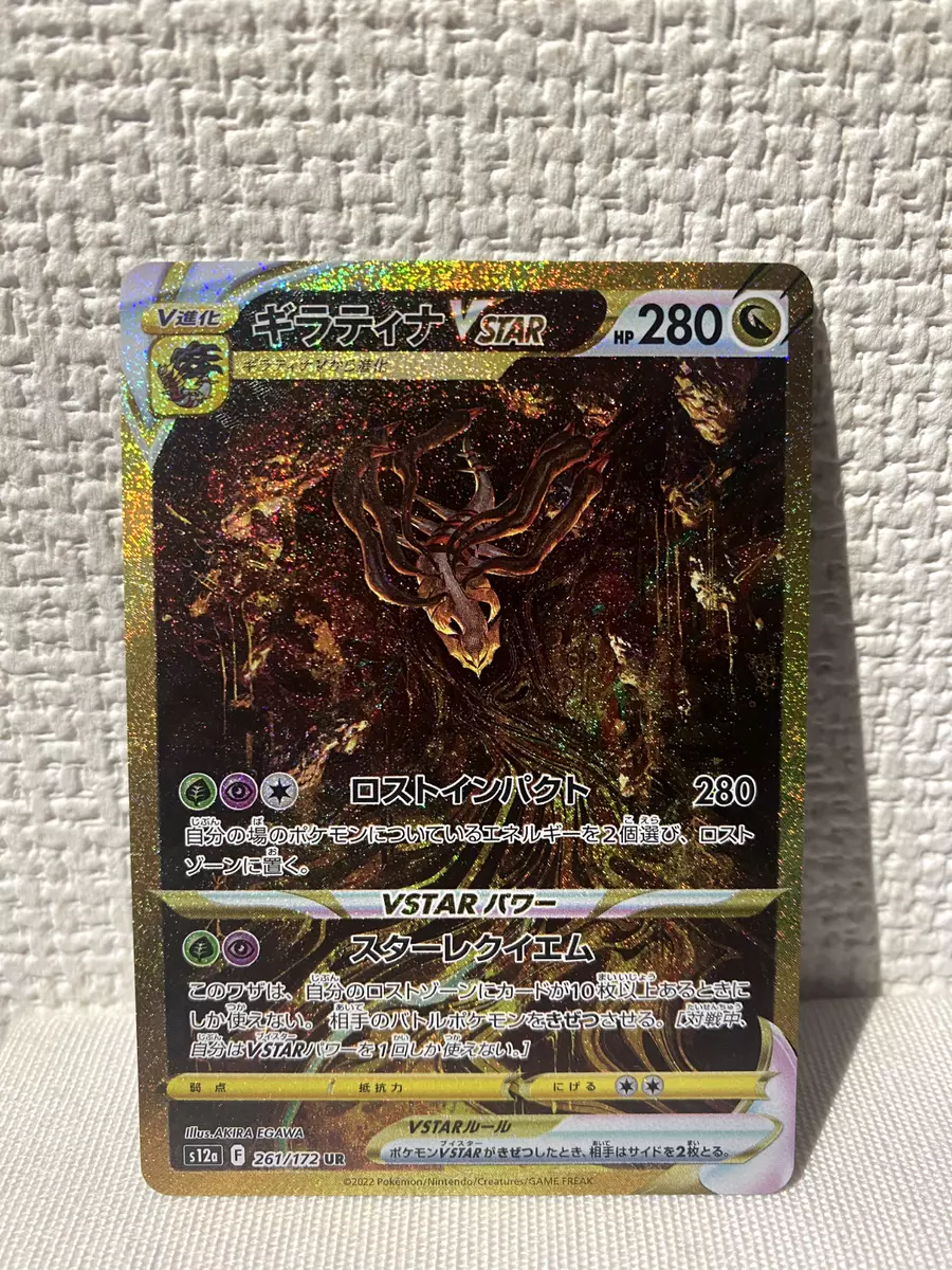 Pokemon Card Giratina VSTAR UR 261/172 UR S12a VSTAR Universe Japanese